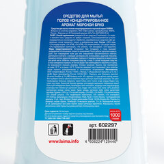 Средство для мытья пола 1 кг, LAIMA PROFESSIONAL концентрат, &laquo;Морской бриз&raquo;, 602297