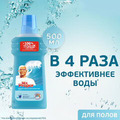 Средство для мытья пола и стен 500 мл, MR.PROPER (Мистер Пропер) "Океан"