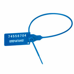 Пломбы пластиковые номерные УНИВЕРСАЛ, самофиксирующиеся, длина рабочей части 220 мм, СИНИЕ, КОМПЛЕКТ 50 шт.