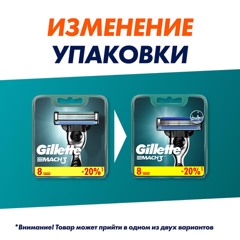 Сменные кассеты для бритья 8 шт., GILLETTE (Жиллет) "Mach3", для мужчин