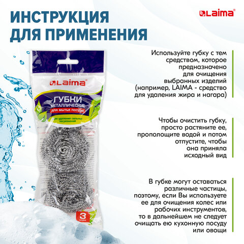 Губки (мочалки) для посуды металлические LAIMA, КОМПЛЕКТ 3 шт., спиральные по 20 г, 603102