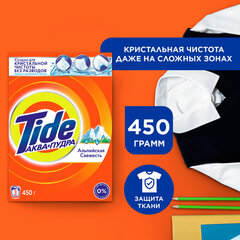 Стиральный порошок-автомат 450 г, TIDE (Тайд), "Альпийская свежесть"