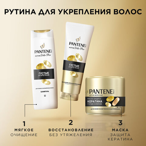 Шампунь 400 мл, PANTENE (Пантин) "Густые и крепкие", для тонких и ослабленных волос, PT-81471253