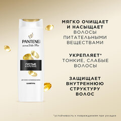 Шампунь 400 мл, PANTENE (Пантин) "Густые и крепкие", для тонких и ослабленных волос