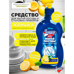 Средство для мытья посуды 500 мл, ЗОЛУШКА &laquo;Лимон&raquo;, пуш-пул, 10520