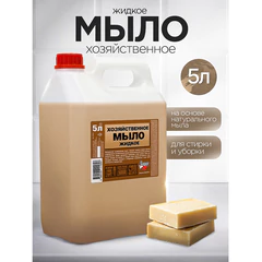 Мыло жидкое 5 л, ЗОЛУШКА, &laquo;Хозяйственное&raquo;