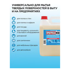 Средство моющее универсальное СУПЕРКОНЦЕНТРАТ 5 л, ПРОГРЕСС М-30