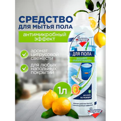 Средство для мытья пола 1 л, ЗОЛУШКА, с дезинфицирующим эффектом