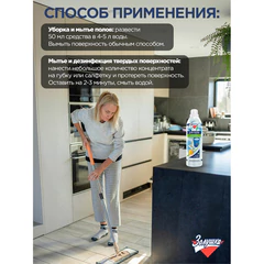 Средство для мытья пола 1 л, ЗОЛУШКА, с дезинфицирующим эффектом