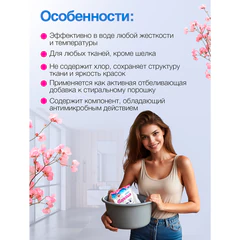 Средство для отбеливания и чистки тканей 100 г, ЗОЛУШКА, без хлора, порошок, "Персоль"