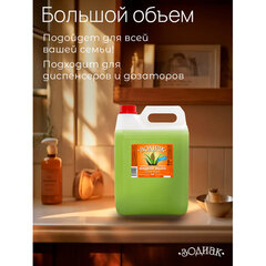 Мыло жидкое 5 л, ЗОДИАК, антибактериальное, "Алоэ-вера"