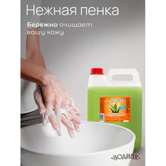 Мыло жидкое 5 л, ЗОДИАК, антибактериальное, "Алоэ-вера"