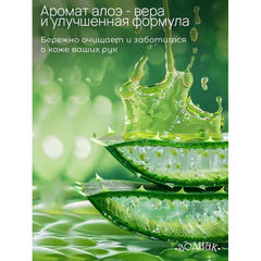 Мыло жидкое 5 л, ЗОДИАК, антибактериальное, "Алоэ-вера"