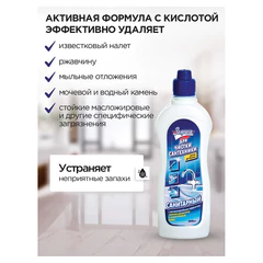 Чистящее средство 500 мл, ЗОЛУШКА "Санитарный", с антибактериальным эффектом
