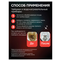 Антинакипин 100 г, ЗОЛУШКА, порошок