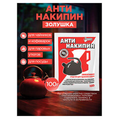 Антинакипин 100 г, ЗОЛУШКА, порошок