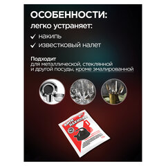 Антинакипин 100 г, ЗОЛУШКА, порошок
