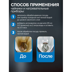 Антинакипин 250 мл, ЗОЛУШКА, жидкий