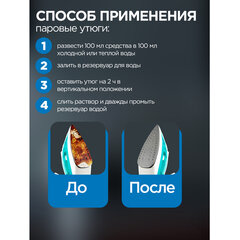 Антинакипин 250 мл, ЗОЛУШКА, жидкий