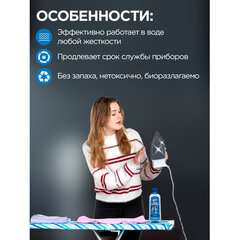 Антинакипин 250 мл, ЗОЛУШКА, жидкий