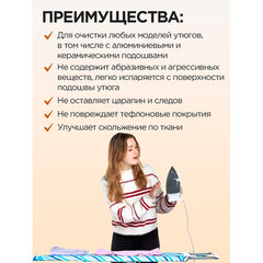 Средство для чистки утюгов 30 г, ЗОЛУШКА, карандаш без абразивов