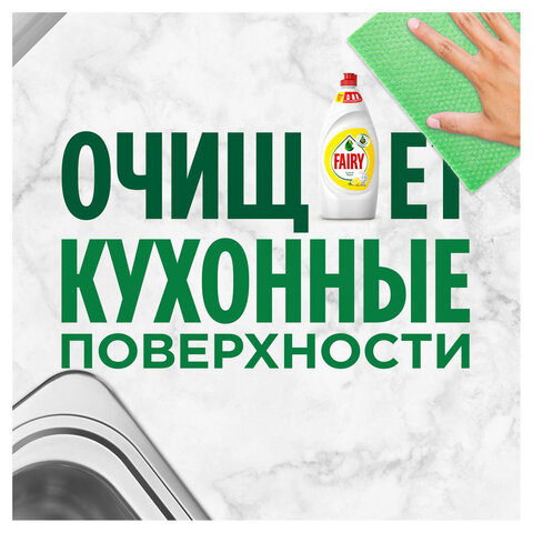 Средство для мытья посуды, 450 мл, FAIRY (Фейри) "Сочный лимон"