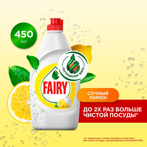 Средство для мытья посуды, 450 мл, FAIRY (Фейри) "Сочный лимон"