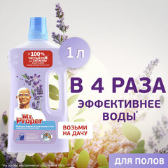 Средство для мытья пола и стен 1 л, MR.PROPER (Мистер Пропер), &laquo;Лавандовое спокойствие&raquo;