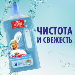 Средство для мытья пола и стен 1 л, MR. PROPER (Мистер Пропер), "Океан"