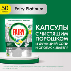 Таблетки для посудомоечных машин, 50 шт. FAIRY Platinum All in 1, &laquo;Лимон&raquo;, капсулы
