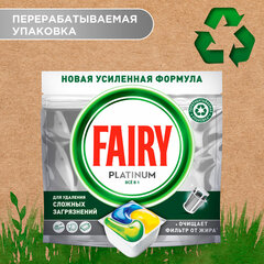 Таблетки для посудомоечных машин, 50 шт. FAIRY Platinum All in 1, &laquo;Лимон&raquo;, капсулы
