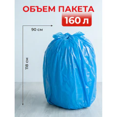 Мешки для мусора 160 л, с ушками, синие, рулон 10 шт., ПВД, 30 мкм, 90&times;118 см, PACLAN &laquo;Multitop&raquo;
