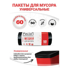 Мешки для мусора 60 л, черные, в рулоне 50 шт., ПНД, 6,2 мкм, 60&times;80 см, PACLAN &laquo;Professional&raquo;