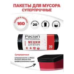 Мешки для мусора 160 л, черные, в рулоне 20 шт., ПВД, 30 мкм, 87&times;120 см, PACLAN &laquo;Professional&raquo;