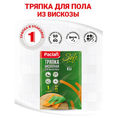 Тряпка для мытья пола, 50х60 см, вискоза, 150 г/м2, PACLAN "Soft Floor"