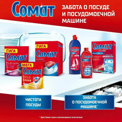 Ополаскиватель для мытья посуды в посудомоечных машинах 750 мл СОМАТ