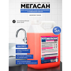 Средство для уборки санитарных помещений 5 л, МЕГАСАН, дезинфицирующее, концентрат