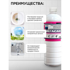 Средство для уборки санитарных помещений 1 л, МЕГАСАН, дезинфицирующее, концентрат