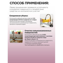 Средство для уборки санитарных помещений 1 л, МЕГАСАН, дезинфицирующее, концентрат