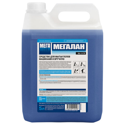 Средство моющее универсальное для поломоечных машин 5 л, МЕГАЛАН, среднепенное