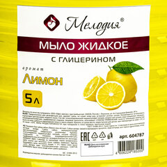 Мыло жидкое 5 л, МЕЛОДИЯ &laquo;Лимон&raquo;, с глицерином, ПЭТ, 604787