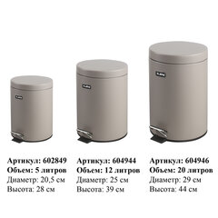 Ведро мусорное с педалью 12 литров &laquo;Classic&raquo;, СЕРОЕ МАТОВОЕ, металлическое, со съемным внутренним ведром, LAIMA, 604944