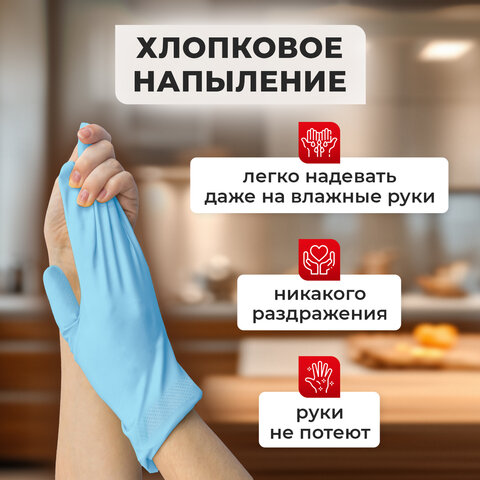Перчатки нитриловые многоразовые, ГИПОАЛЕРГЕННЫЕ LAIMA ПРОЧНЫЕ, хлопчатобумажное напыление, разм L (