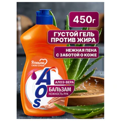 Средство для мытья посуды 450 мл, AOS "Бальзам"
