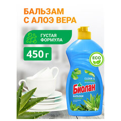 Средство для мытья посуды 450 мл, БИОЛАН &laquo;Бальзам Алоэ Вера&raquo;