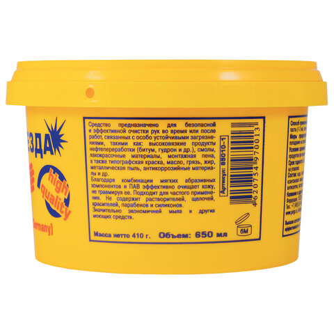 Паста очищающая, 650 мл, ЧИСТАЯ ЗВЕЗДА, от самых стойких загрязнений, 85010-1