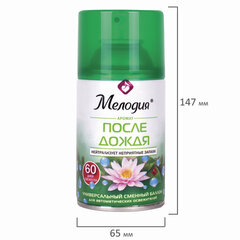 Сменный баллон 250 мл МЕЛОДИЯ &laquo;После дождя&raquo;, для автоматических освежителей, универсальный, 605227