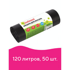 Мешки для мусора 120 л черные в рулоне 50 шт., ПВД 25 мкм, 62&times;102 см, ЛЮБАША эконом, 605335