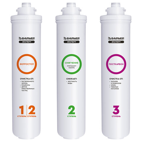 Картриджи сменные БАРЬЕР "Эксперт Комплекс", для холодной воды, 3 ступени, ресурс 10000 л, комплект 3 шт., Р243Р00
