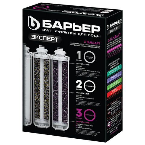 Картриджи сменные БАРЬЕР "Эксперт Стандарт", для холодной воды, 3 ступени, ресурс 10000 л, комплект 3 шт., Р213Р00
